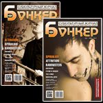 8-й номер субкультурного журнала 8-й номер субкультурного журнала