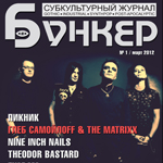 1-й номер субкультурного журнала 1-й номер субкультурного журнала