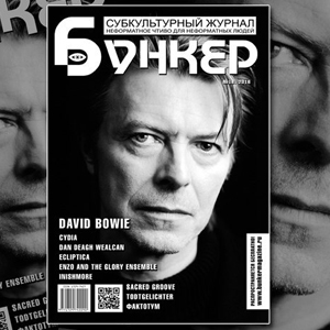 18-й номер субкультурного журнала 18-й номер субкультурного журнала