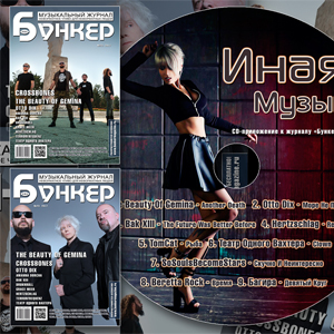 23-й номер музыкального журнала 23-й номер музыкального журнала