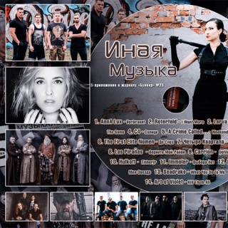 25-й номер музыкального журнала. 25-й номер музыкального журнала.