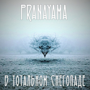 ����� ����� �� Pranayama