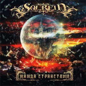 ����� ����� SolreiD