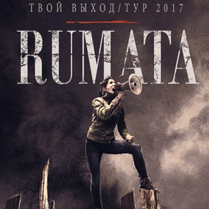 ���������� ��� ������ Rumata