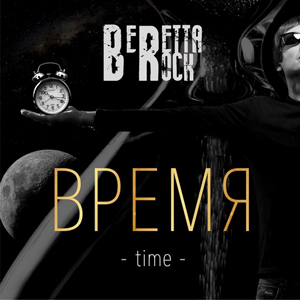 ����� ����� Beretta Rock
