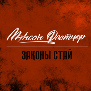 ����� ����� ������ �������