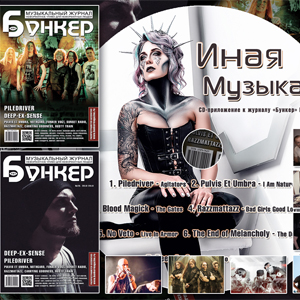 26-й номер музыкального журнала 26-й номер музыкального журнала