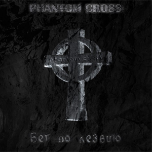 �������� �� ������ Phantom Cross - ���� �� ������'
