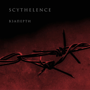 ����� ����� Scythelence