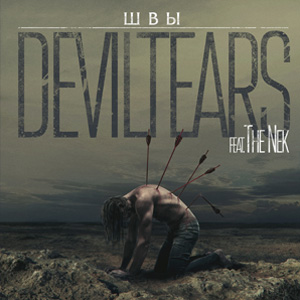 �������� �� ����� Deviltears feat. The Nek - ����'