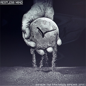 ����� EP Restless Mind
