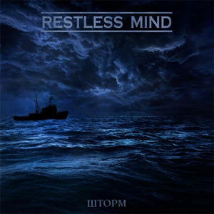 ����� ����� Restless Mind