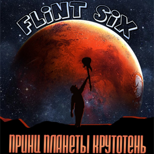 ����� ����� Flint Six