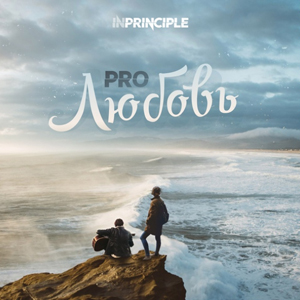 ����� ����� Inprinciple