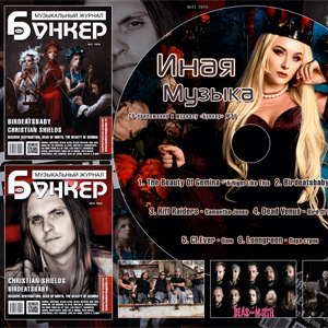 31-й номер музыкального журнала 31-й номер музыкального журнала