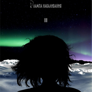 �������� �� ����� ����������� - 'II'