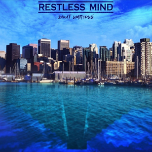 ����� ����� Restless Mind