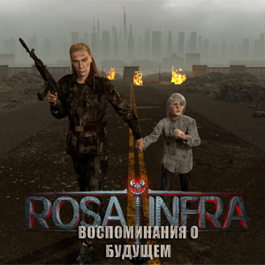 �������� �� EP Rosa Infra - '������������ � �������'