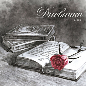 ����� ������ Nora