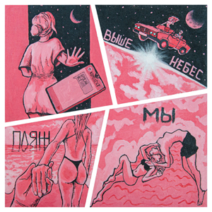 �������� feat. Elbie Anéle � '���� �����!'